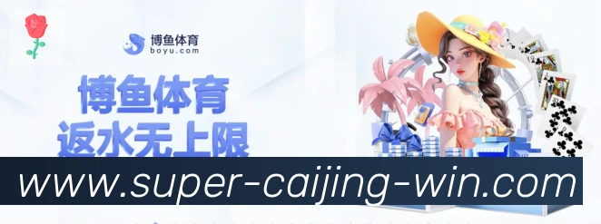 彩经网品牌故事